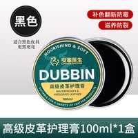 88VIP：皮革医生 皮衣油保养油高级真皮夹克皮包通用护理膏翻新上光清洁专用滋养膏