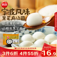 思念 玉珍珠黑芝麻汤圆 1000g 84只