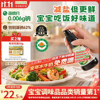 爷爷的农场 有机喷雾酱油 减盐62% 100ml 儿童酱油