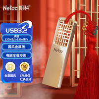 朗科 256GB USB3.2 Gen1 U盘 U327 全金属高速迷你镂空设计闪存盘 创意中国风 珍镍色