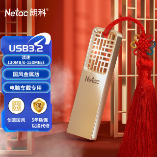 朗科 256GB USB3.2 Gen1 U盘 U327 全金属高速迷你镂空设计闪存盘 创意中国风 珍镍色