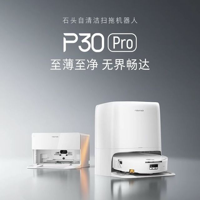 今日必买：石头 扫地机扫拖一体P30Pro扫拖洗烘滚筒洗机器人集尘热水洗拖布