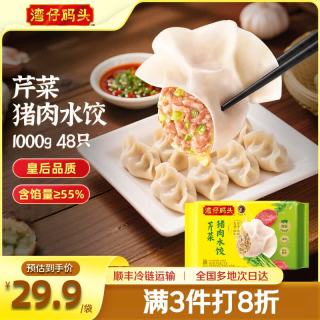 湾仔码头 玉米蔬菜猪肉水饺1320g66只早餐食品速食半成品面点生鲜速冻水饺 荠菜猪肉水饺1000g48只