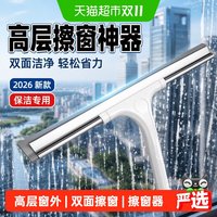 88VIP：益伟 刮水器2026新款家用擦玻璃神器擦窗保洁专用高层窗外双面窗户