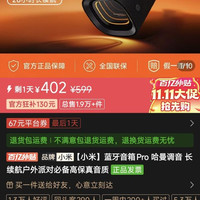 小米 蓝牙音响PRO V3会员402