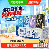 维他奶 多口味豆奶和豆奶饮料组合装早餐奶优质植物蛋白豆香浓郁