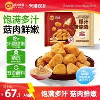 正大 爆汁鲜杏鲍菇260g烧烤素菜空气炸锅半成品蘑菇零食五香杏鲍菇