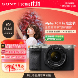 索尼 Alpha 7C II 全画幅 微单相机 银色 SEL2860 FE 28-60mm F4-5.6 单头套机