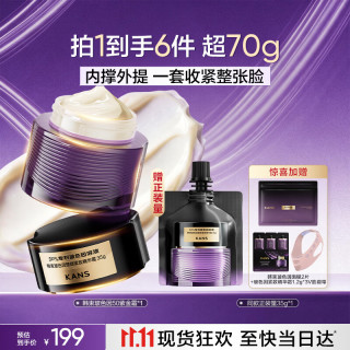 韩束 保湿抗皱紧致修护淡纹提亮玻色因紫金面霜 到手超70g