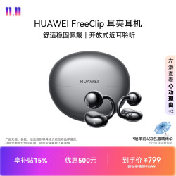 华为 FreeClip 耳夹耳机 不入耳开放式蓝牙耳机 星空黑
