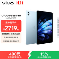 vivo Pad5 Pro 13.0英寸 OriginOS HD 平板电脑 标准版 (3096*2064、天玑9400、8GB、128GB、WiFi版、春潮蓝)