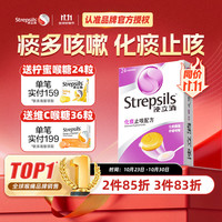 使立消 镇店爆款 润喉糖止咳化痰含片 24粒+赠维C润喉糖24粒