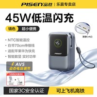 品胜 10000毫安TypeC伸缩线挂包45W闪充