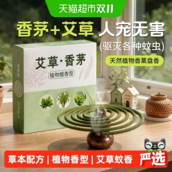 艾草檀香天然香茅非蚊香驱家用无烟无味专用强力灭蚊防叮无毒盘香