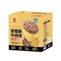 宾西 安格斯牛肉饼汉堡店同款牛肉饼汉堡饼儿童早餐半成品480g/盒