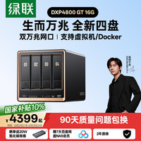 绿联 私有云DXP4800 GT16G四盘双万兆NAS网络存储AI智能相册个人云家庭服务器文件数据备份适用iPhone18