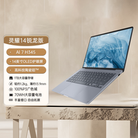 移动端:华硕灵耀14/16Air AMD锐龙AI 7 H445 2.8K OLED1.1cm超轻薄AI办公商务笔记本电脑