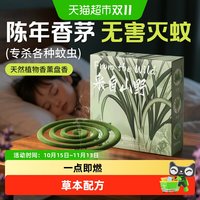88VIP：艾草蚊香家用驱防室内神器2026新款持久留香无毒苍蝇灭强效强力蚊