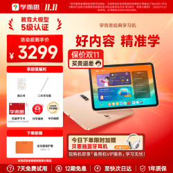 学而思 学习机P4 S4 T4 pro x5 X5Ultra 2026年重磅新品护眼大屏全新一代新课标全学段小初高启蒙校内同步 经典全能学习机-128G 顺丰包邮 送货到家