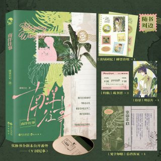 限量亲签南洋往事 康塞日记著漫娱正版民国南洋风追忆小说 双向救赎实体书全新番外国纪事 辜镕辛实
