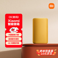 小米 AI大模型问答 智能音箱  麦黄