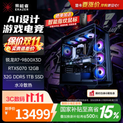 异能者（ERAZER）游戏电竞设计生产力电脑台式机(R7-9800X3D RTX5070 32G DDR5 1T )影之刃零可组装无界系列
