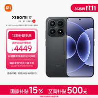 小米 17 5G手机 16GB+512GB 黑色 第五代骁龙8至尊版