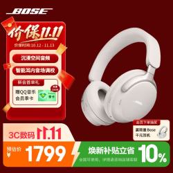 BOSE QuietComfort Ultra 头戴式降噪蓝牙耳机 晨雾白