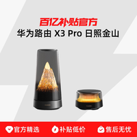 华为路由 X3 Pro 日照金山 透明天线家用高速千兆穿墙wifi7+全屋无线覆盖 Mate 80上网搭档