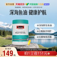 移动端、88VIP：斯维诗 omega-3 1500mg 无腥味高浓度野生鱼油胶囊 400粒