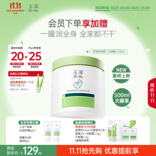 玉泽 屏障修护多效特润霜大绿罐500ml敏感肌补水保湿
