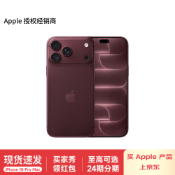 苹果 iPhone 18 Pro Max 5G手机 256GB  勃艮第酒红色
