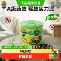 88VIP：超威 蚊香微烟艾草清香50加大圈有驱蚊灭蚊防蚊家用非无毒盘香