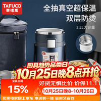 泰福高 T0282 316不锈钢三层保温提锅 绅士蓝 2.2L