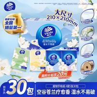维达 超韧手帕纸4层5片30包 空谷苍兰香
