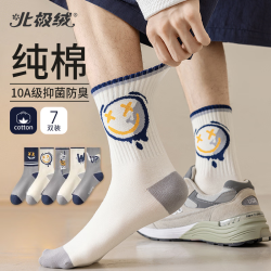 北极绒 袜子男士秋季100%纯棉抗菌防臭高筒吸汗透气运动风长筒长袜潮7双