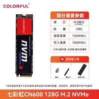 移动端：七彩虹 CN600 电竞款NVMe M.2 固态硬盘（PCI-E3.0）
