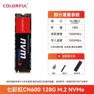 移动端：七彩虹 CN600 电竞款NVMe M.2 固态硬盘（PCI-E3.0）