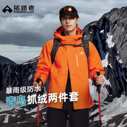 拓路者 青鸟冲锋衣三合一男士秋冬季抓绒夹克户外防水外套 男-柑橘橙 XL