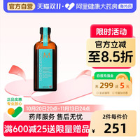 摩洛哥油 经典护发精油
