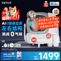 小佩 智能猫砂盆可视全自动猫厕所MAX PRO 电动铲屎一键换砂开放式隔臭