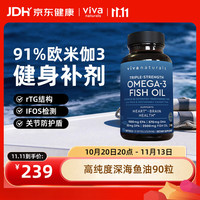 Viva Naturals 91%高纯度深海鱼油 190g 欧米伽3软胶囊