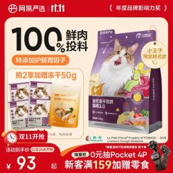 网易严选 冻干双拼系列 鲜鸡肉全阶段猫咪干粮 3.0版本 1.8kg
