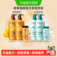 移动端、88VIP：巴黎欧莱雅 精油润养洗发水露套装 2件