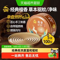 88VIP：Goldeer 1981 蚊香檀香型线香熏香家用驱蚊灭蚊香薰防蚊盘式盘香室内用
