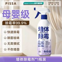 居家日用 墙体除霉剂去霉斑霉菌味清洁剂白墙面壁发霉修复家用防霉神器喷雾