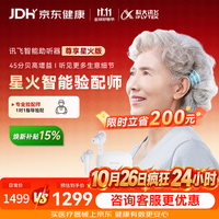 科大讯飞 耳内式助听器老年人耳聋耳背年轻人隐形全 尊享星火版