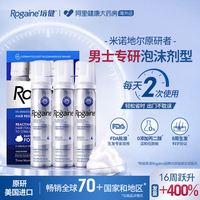 移动端、88VIP：培健 落健5%米诺地尔酊生发泡沫 3瓶