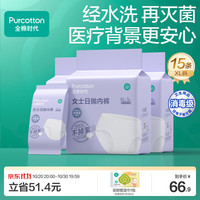 全棉时代 4200021632-000 孕妇一次性内裤 XL 白色 5条*3袋