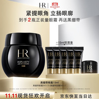 赫莲娜 HR黑绷带霜官配眼霜15ml礼盒抗皱紧致护肤品化妆品生日礼物女友